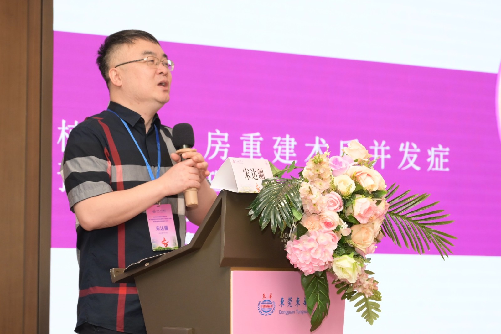 4.宋达疆教授.jpg