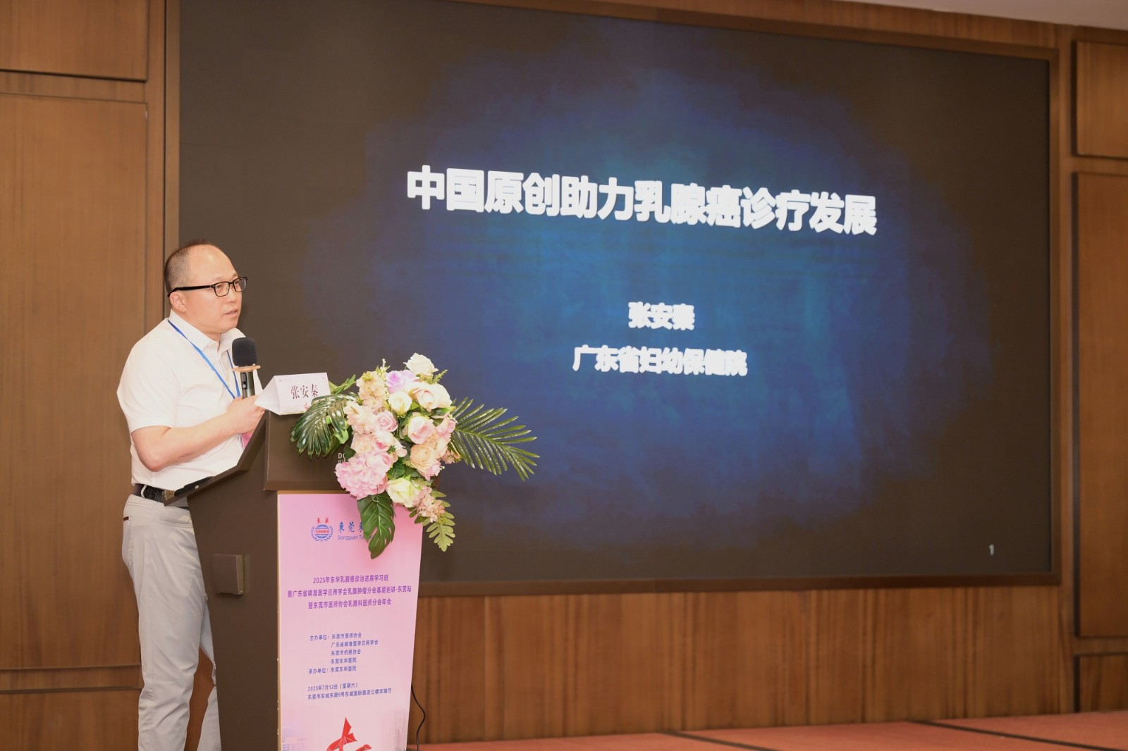 12.张安秦教授.jpg