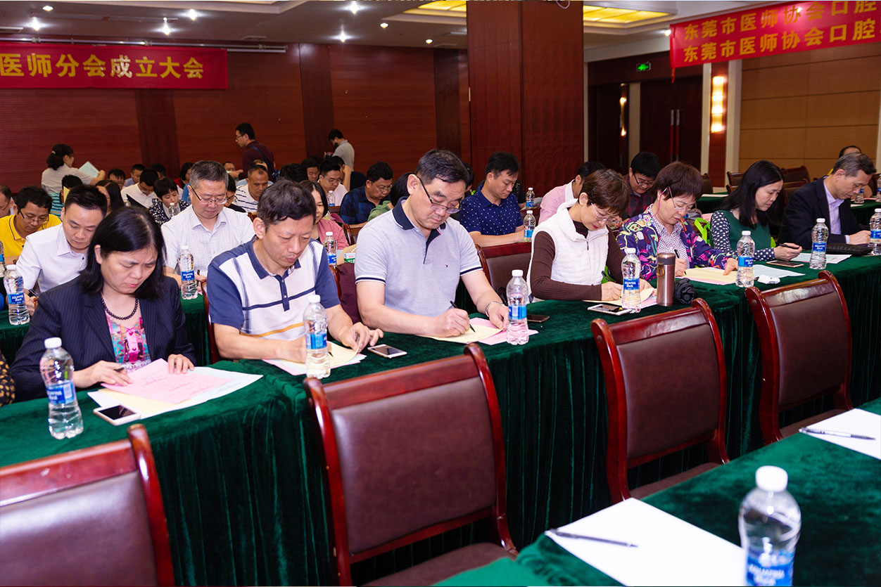 图3 东莞市医师协会口腔科医师分会成立大会选举现场.jpg