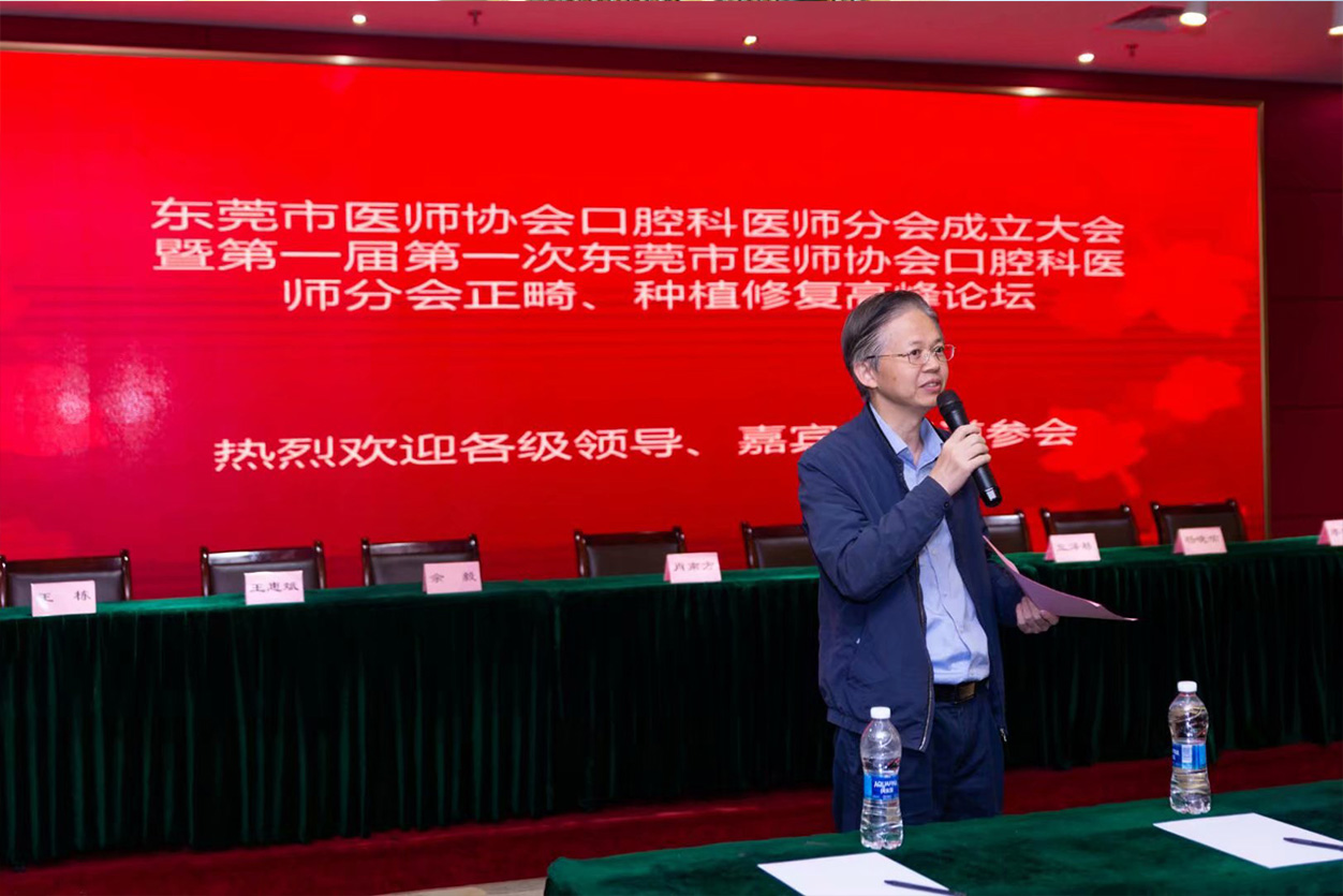 图2 东莞市医师协会李俊杰副会长兼法人主持成立大会.jpg