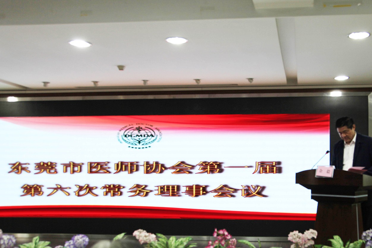 图1 会长余毅主持第一届第六次常务理事会议.jpg