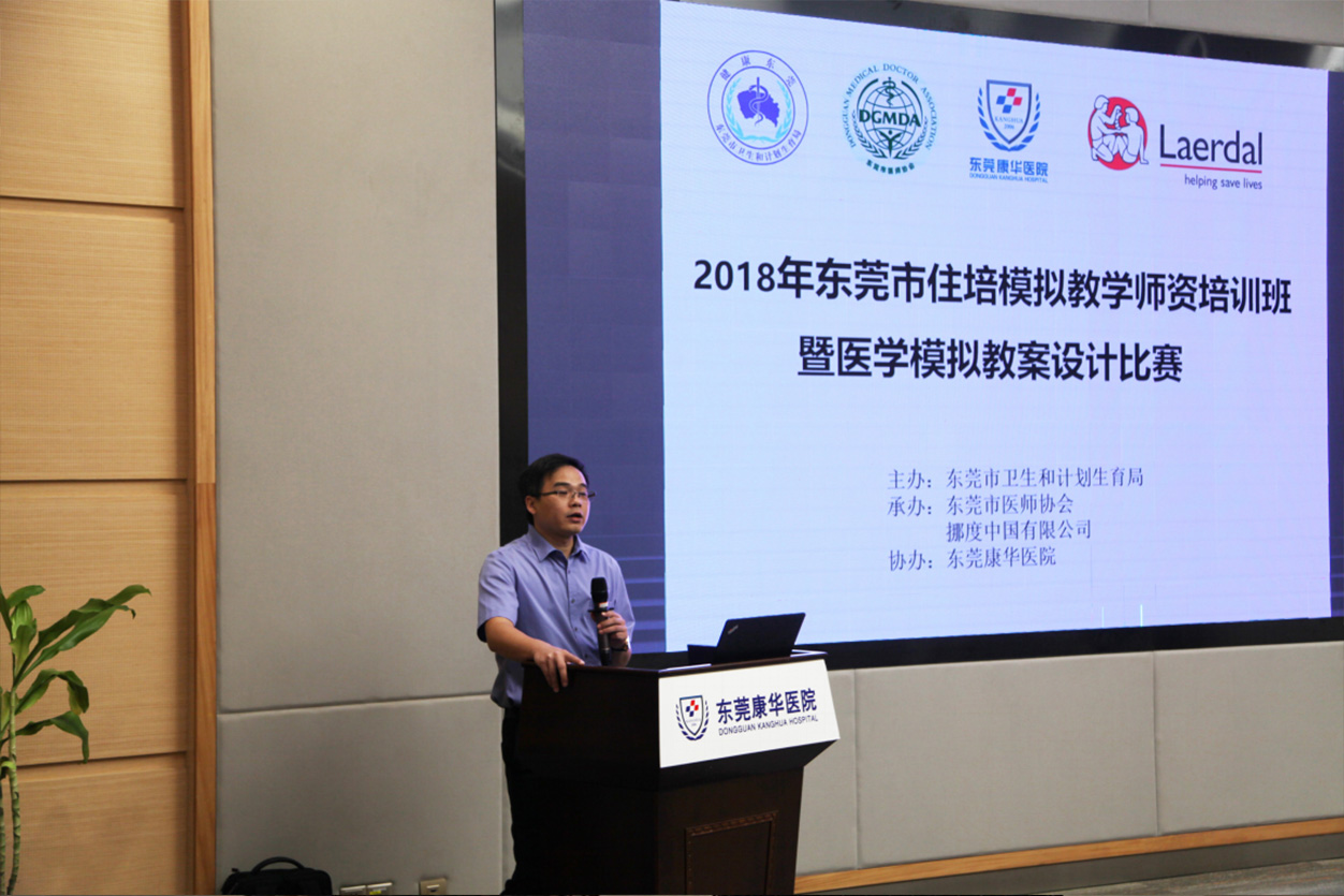 图2 东莞康华医院科教部叶志超科长主持开班仪式.jpg