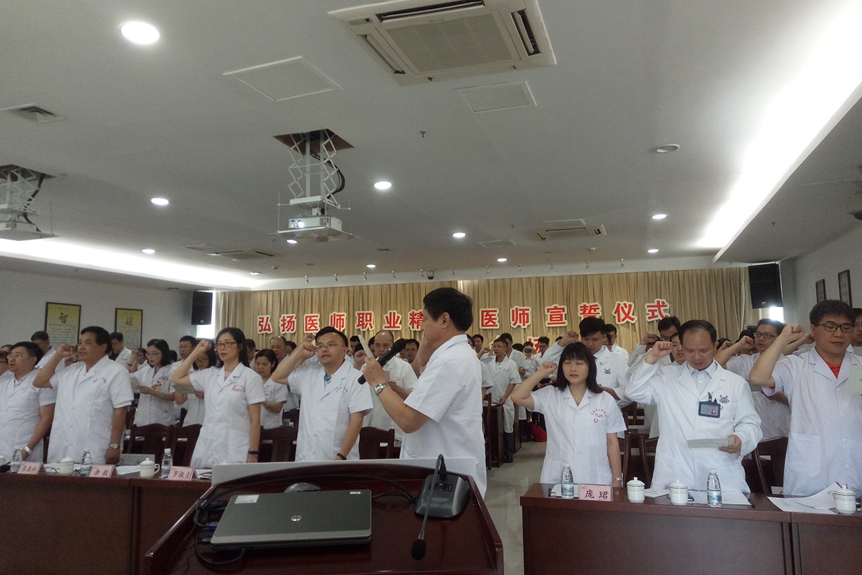 图5 余毅会长领誓《中国医师宣言》.jpg 图5 余毅会长领誓《中国医师宣言》.jpg