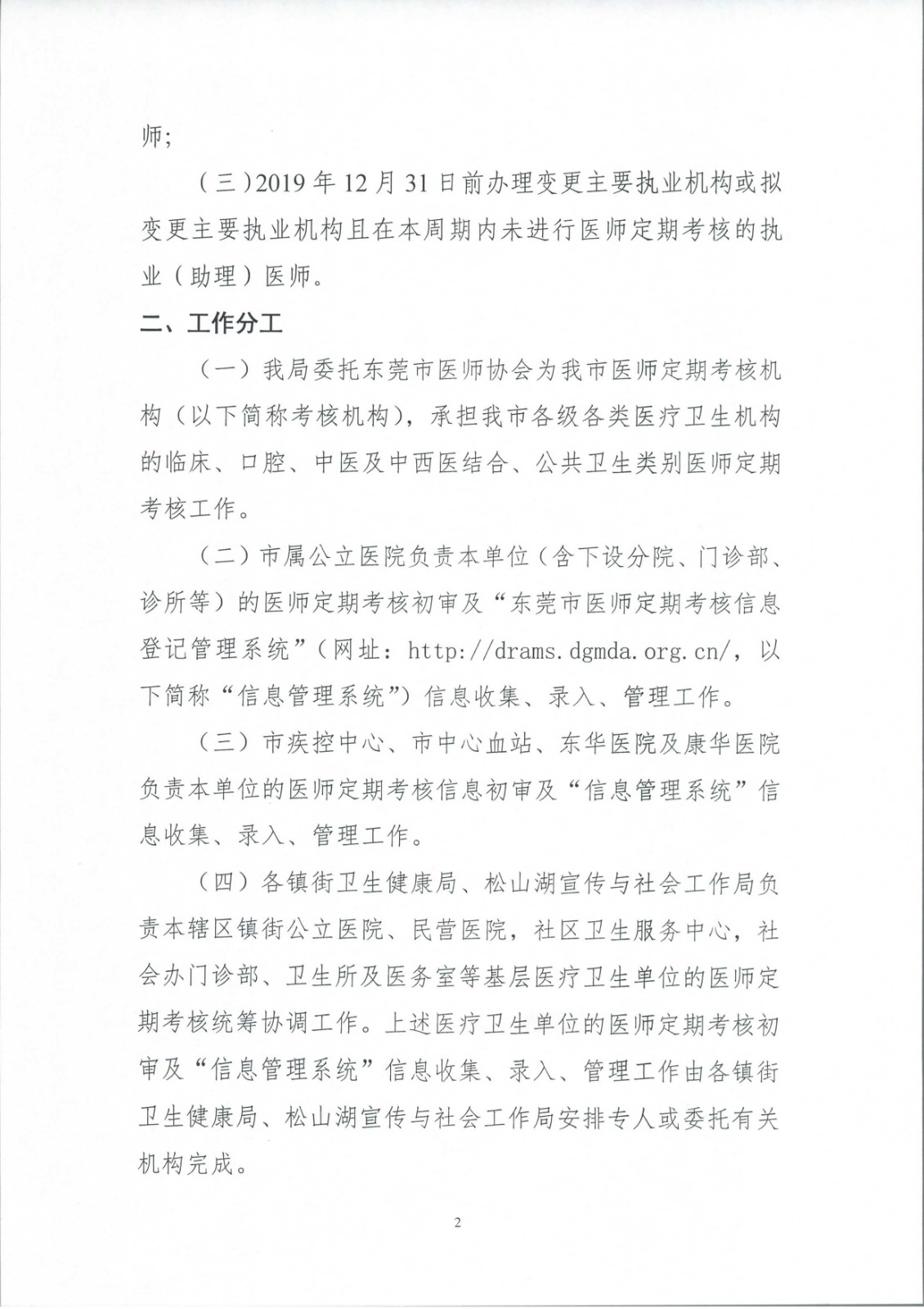 关于做好2019年度东莞市医师定期考核工作的通知_页面_2.jpg