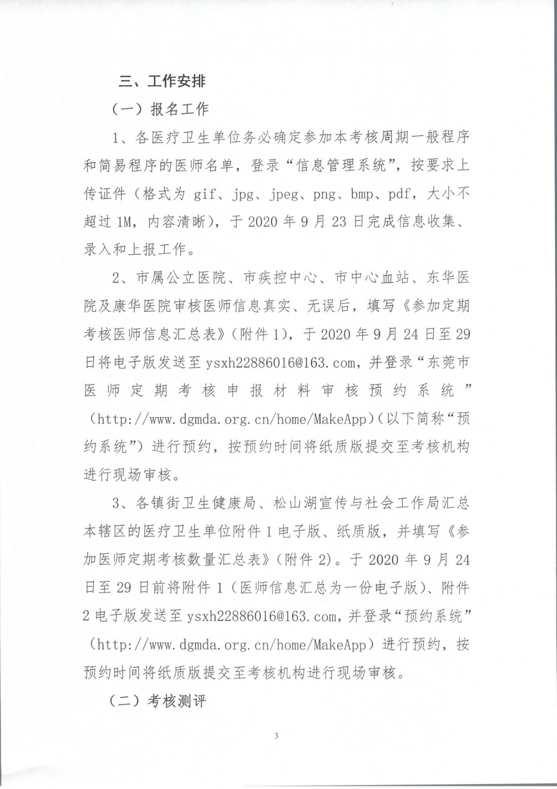 关于做好2019年度东莞市医师定期考核工作的通知_页面_3.jpg