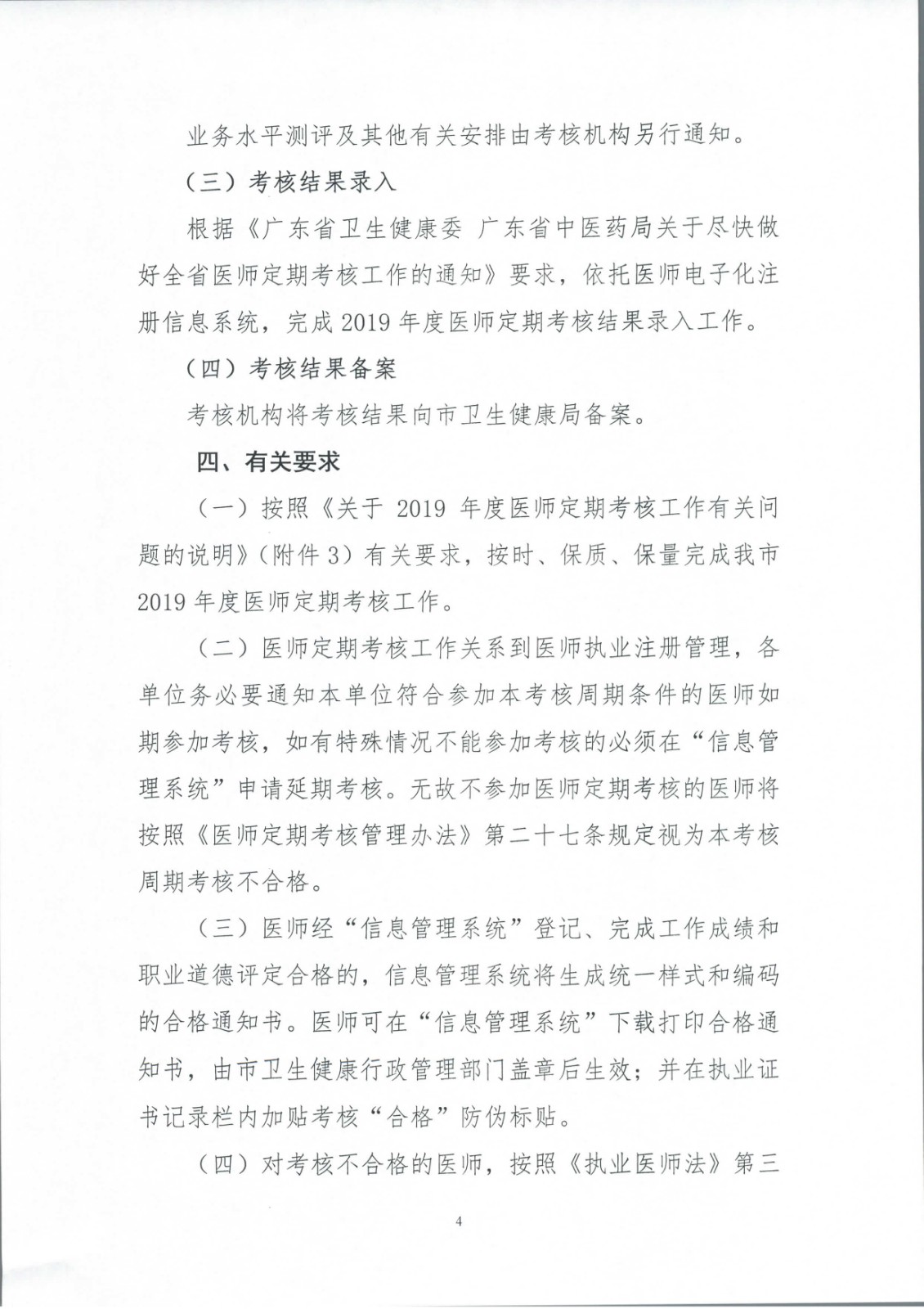关于做好2019年度东莞市医师定期考核工作的通知_页面_4.jpg