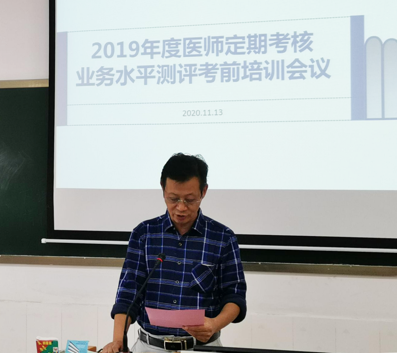 图2  雷晓东常务理事兼副秘书长主持培训.png