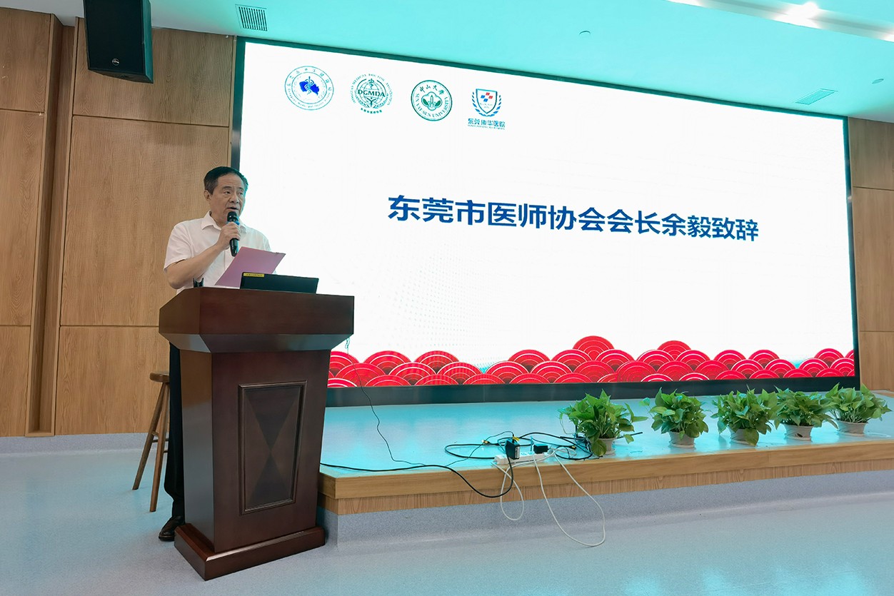 图4 东莞市医师协会会长余毅致辞.jpg