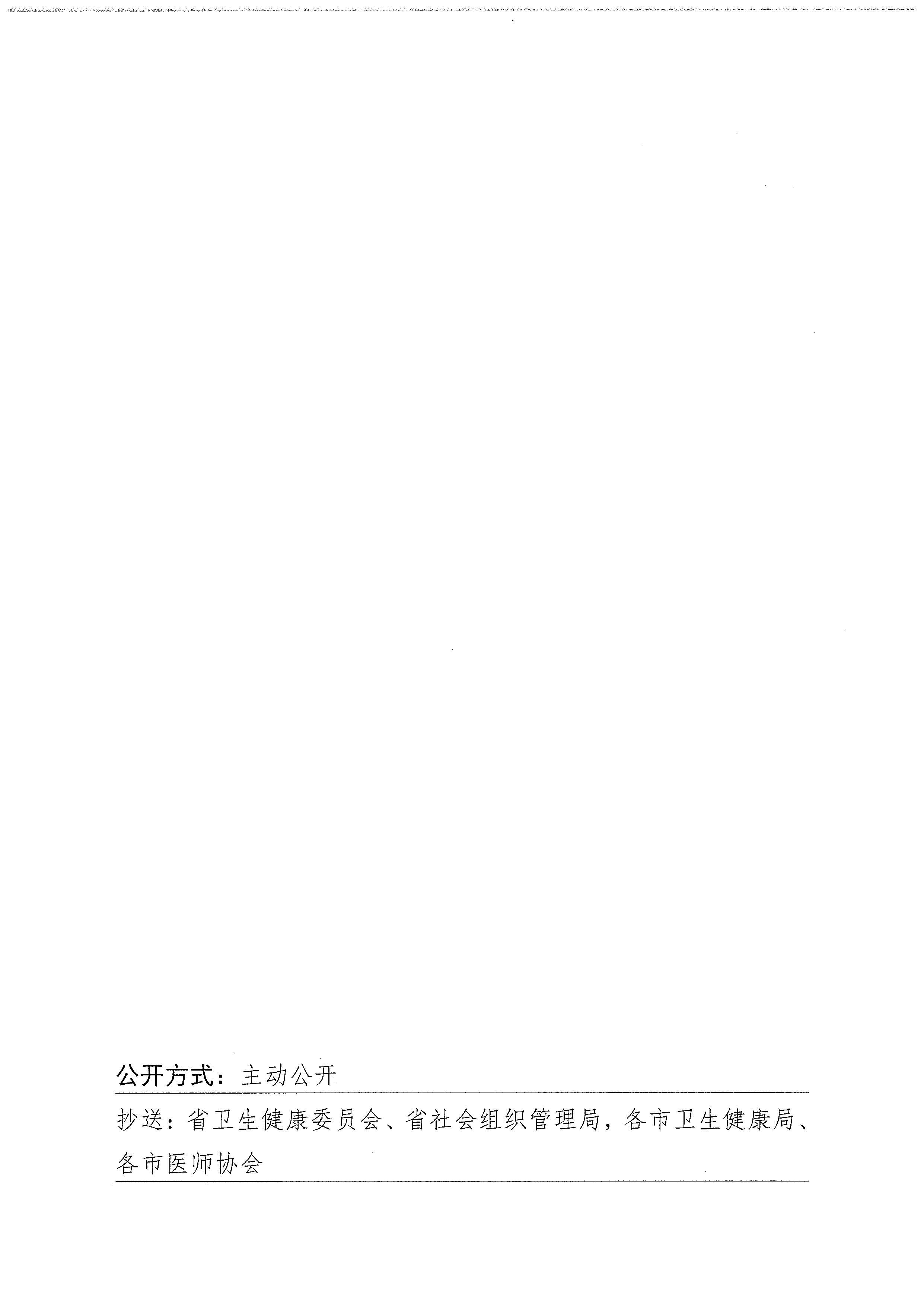 附件：关于表彰第三届“广东优秀基层医师奖”获奖人员的决定_页面_2.jpg