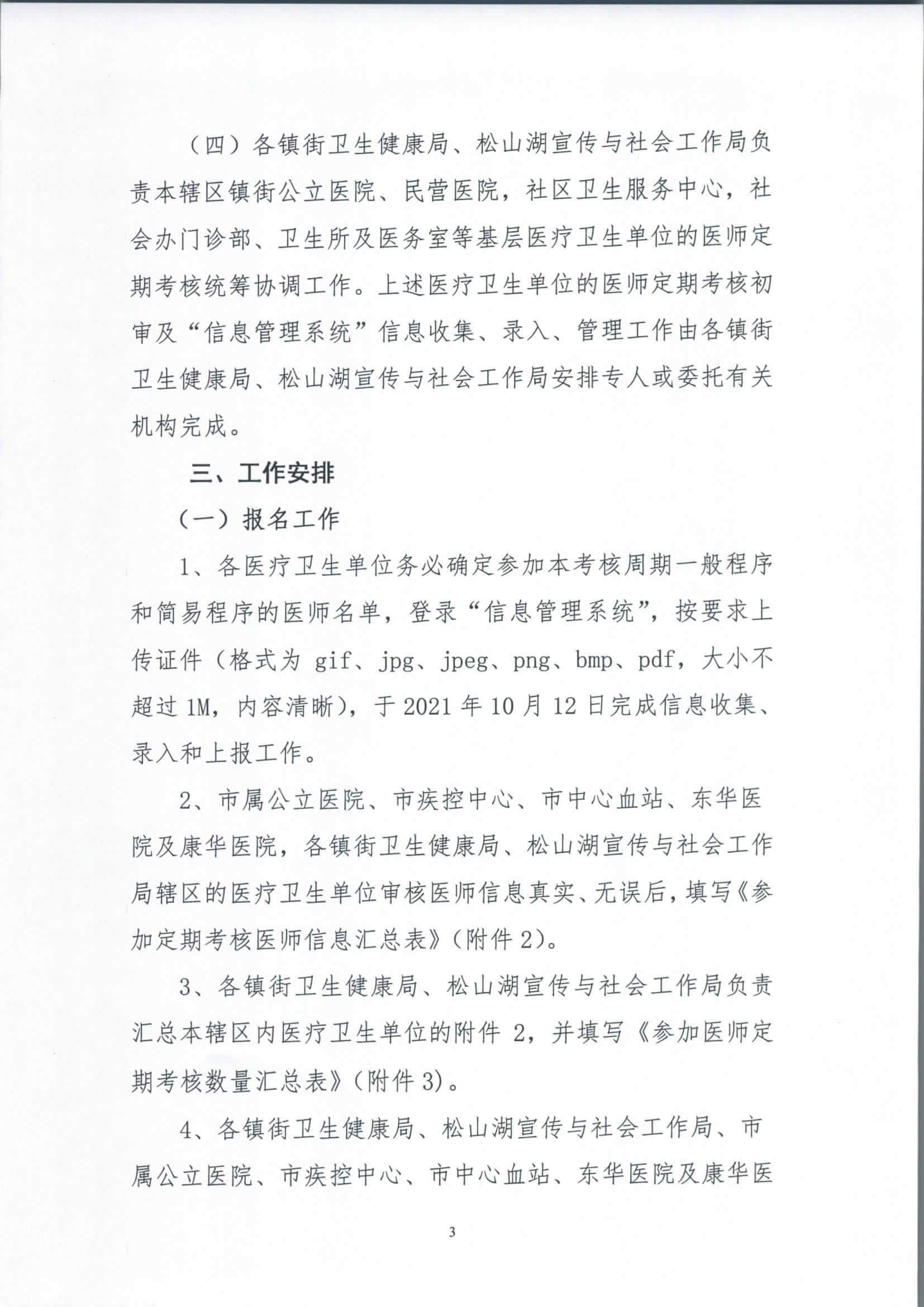关于做好2020年度东莞市医师定期考核工作的通知_页面_3.jpg
