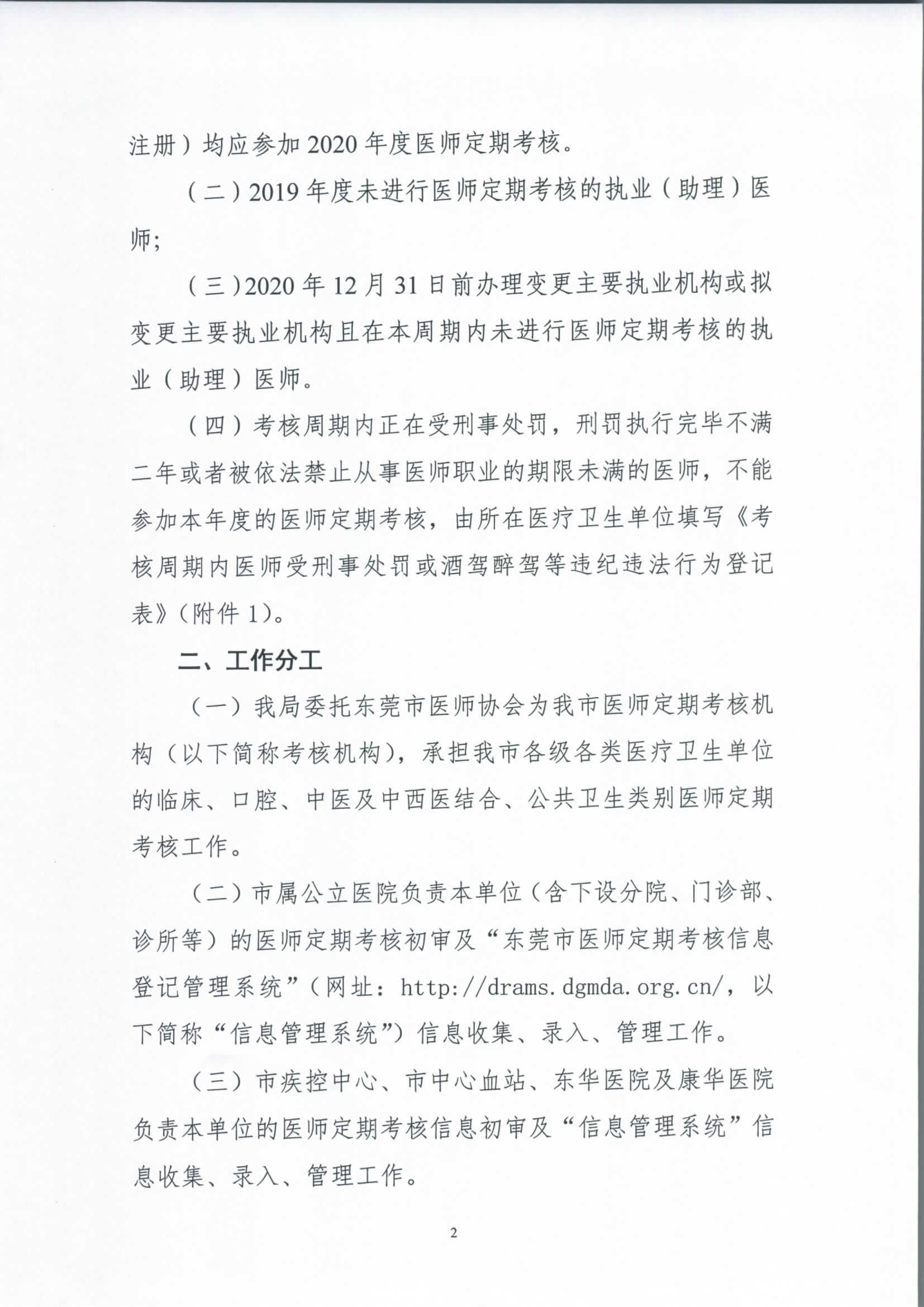 关于做好2020年度东莞市医师定期考核工作的通知_页面_2.jpg