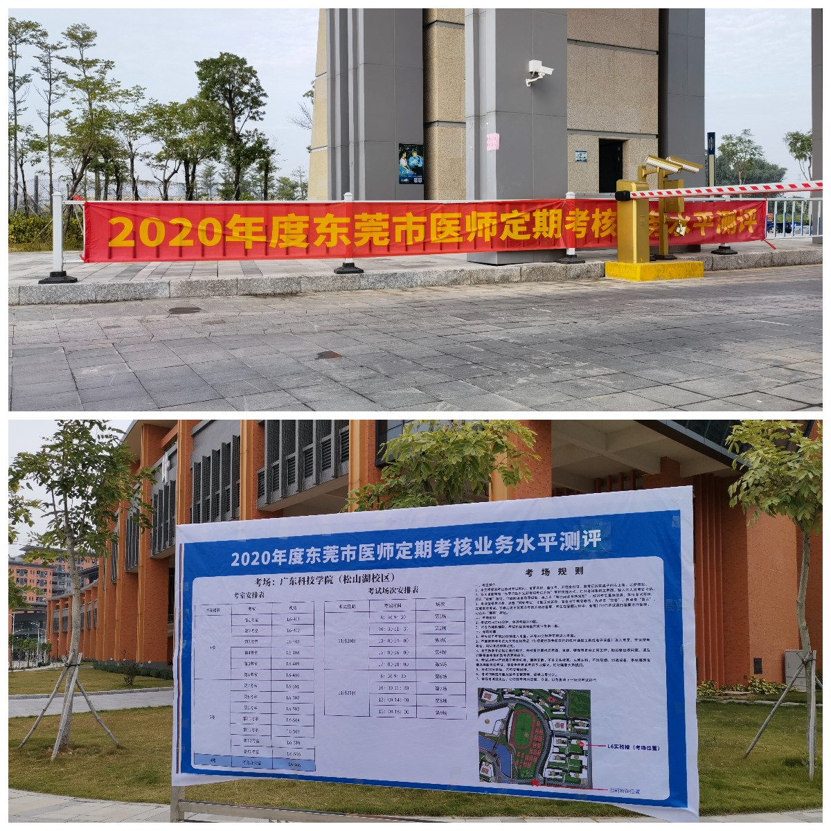 图1 2020年度东莞市医师定期考核业务水平测评考场.jpg