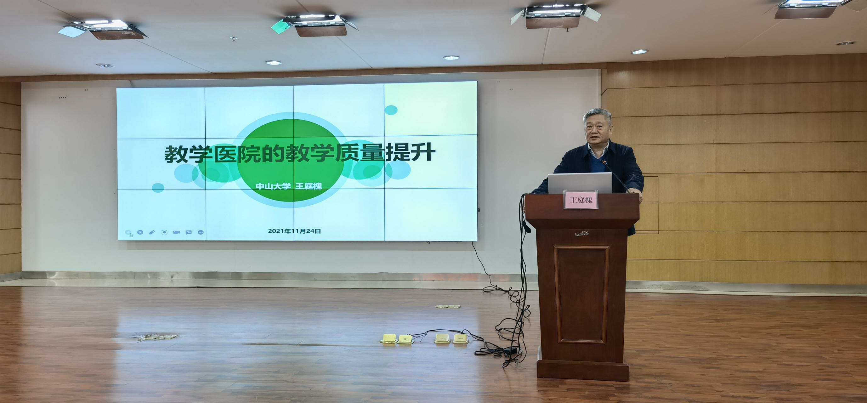 图2 王庭槐教授授课.jpg