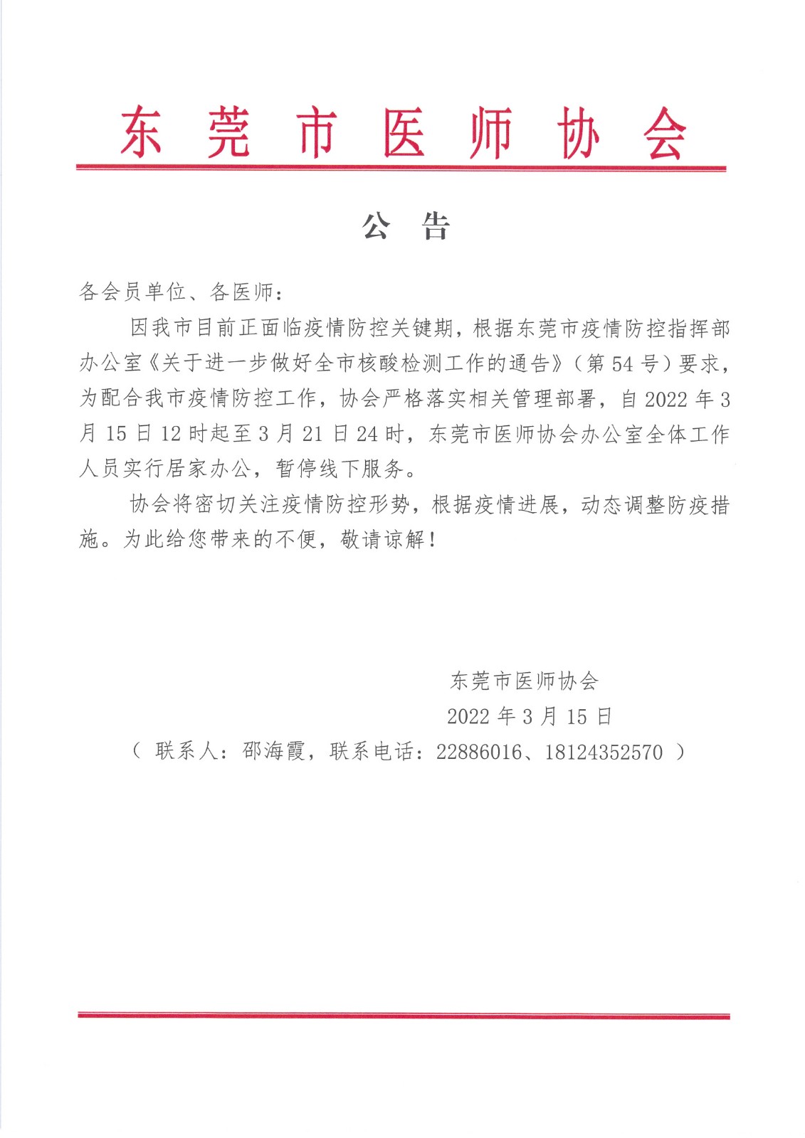 公告.jpg