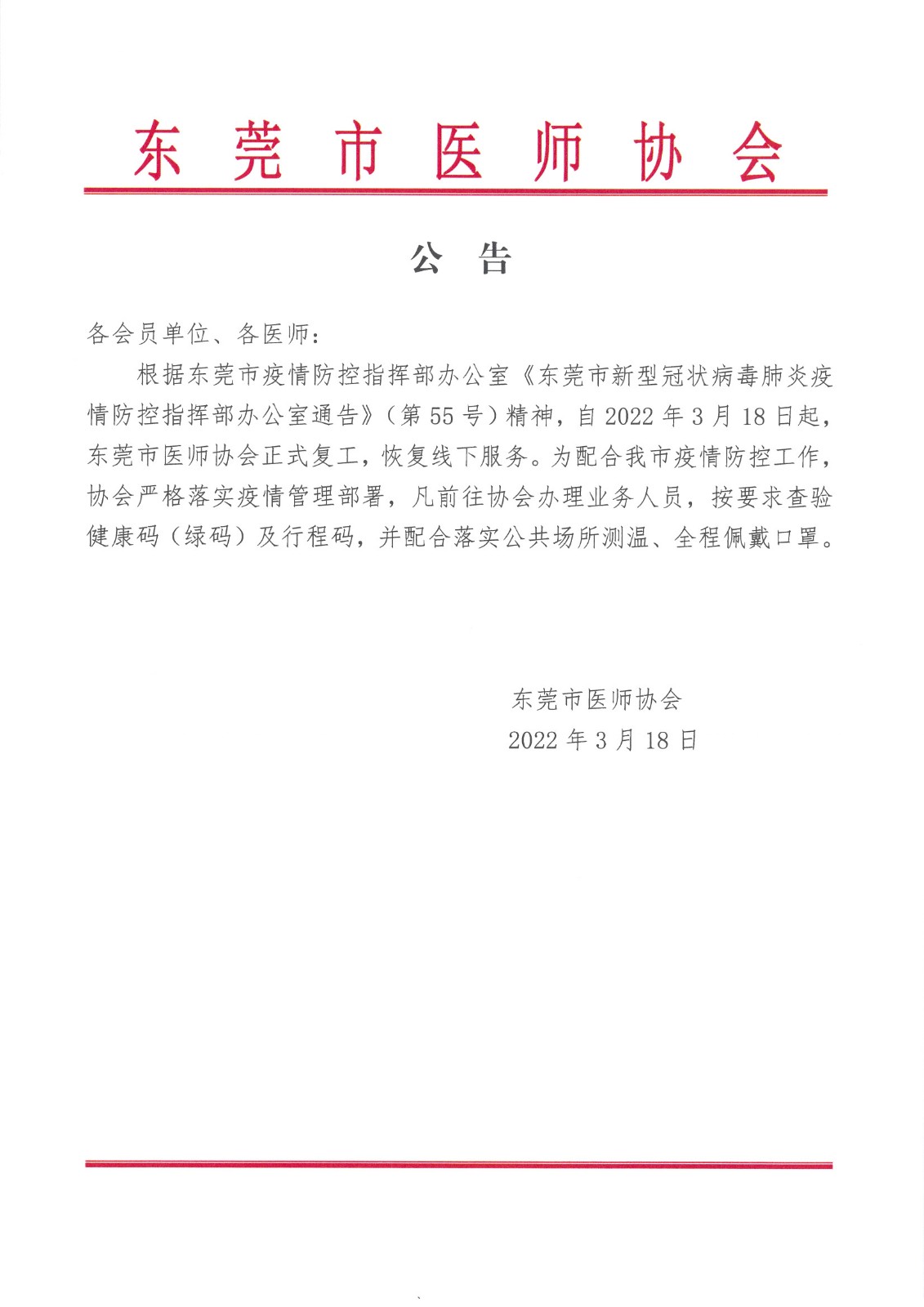 公告.jpg