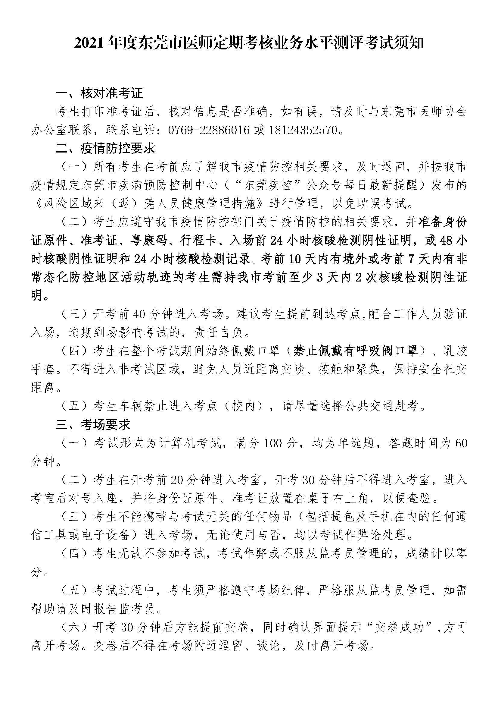 图2 准考证考生须知.jpg