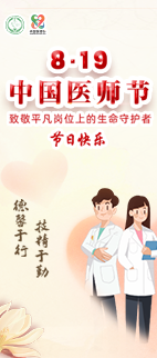 中国医师节