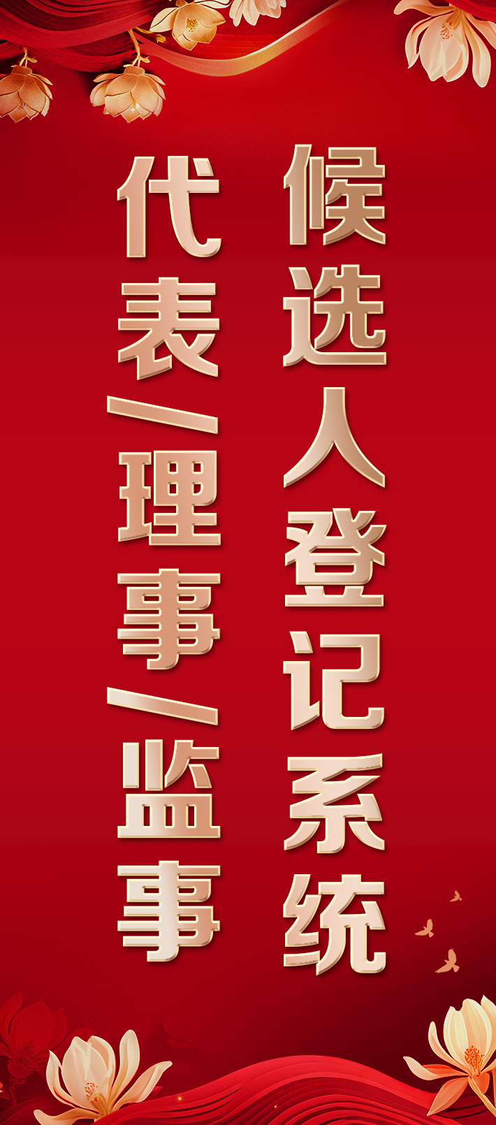中国医师节
