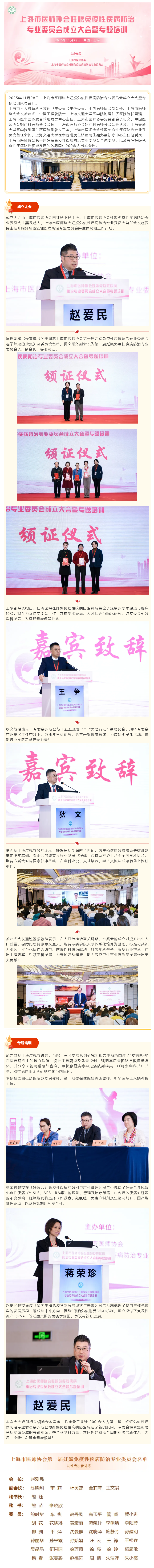 上海市医师协会妊娠免疫性疾病防治专业委员会成立大会暨专题培训成功召开.png
